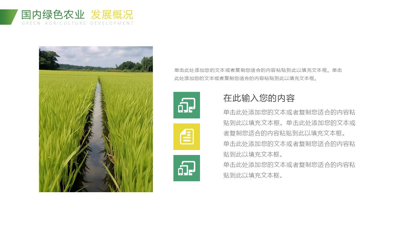 农业 (29).pptx